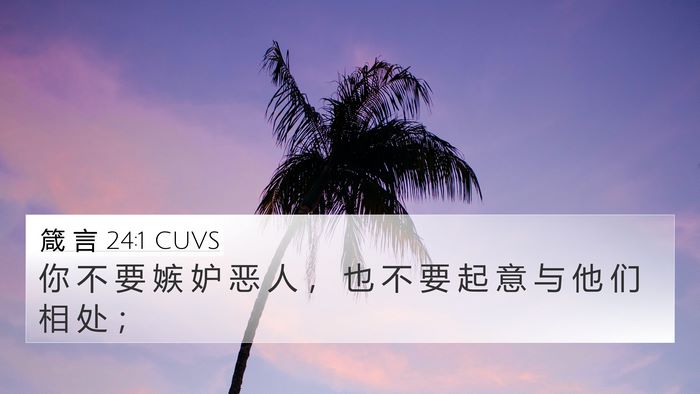 箴 言 24:1 CUVS Bible Verse Image