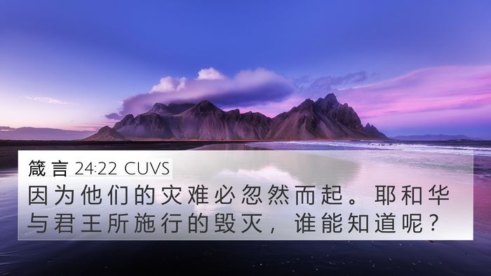 箴 言 24:22 CUVS Bible Verse Image