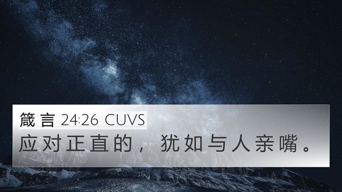 箴 言 24:26 CUVS Bible Verse Image