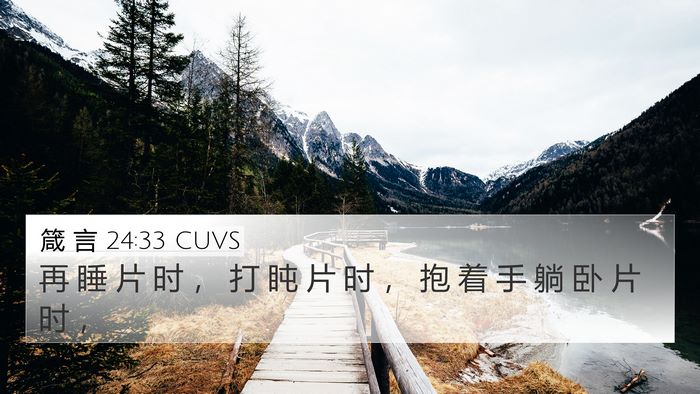 箴 言 24:33 CUVS Bible Verse Image