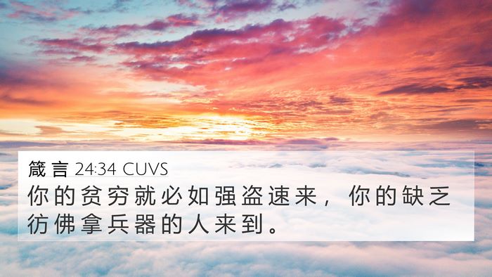 箴 言 24:34 CUVS Bible Verse Image