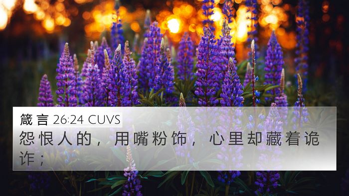 箴 言 26:24 CUVS Bible Verse Image