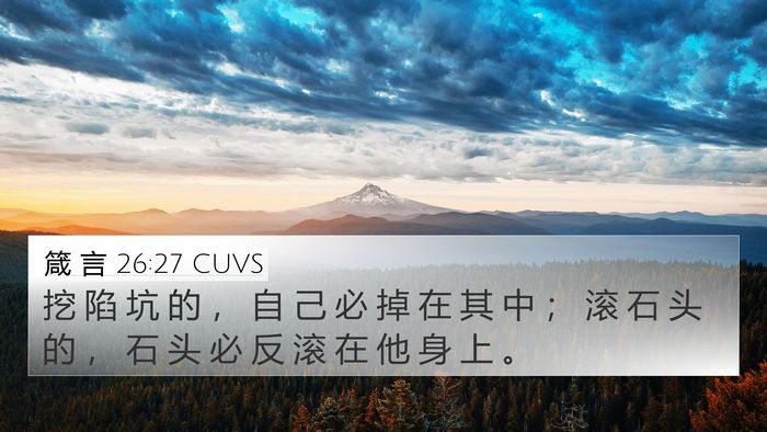 箴 言 26:27 CUVS Bible Verse Image