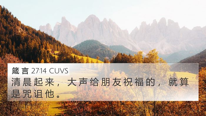 箴 言 27:14 CUVS Bible Verse Image
