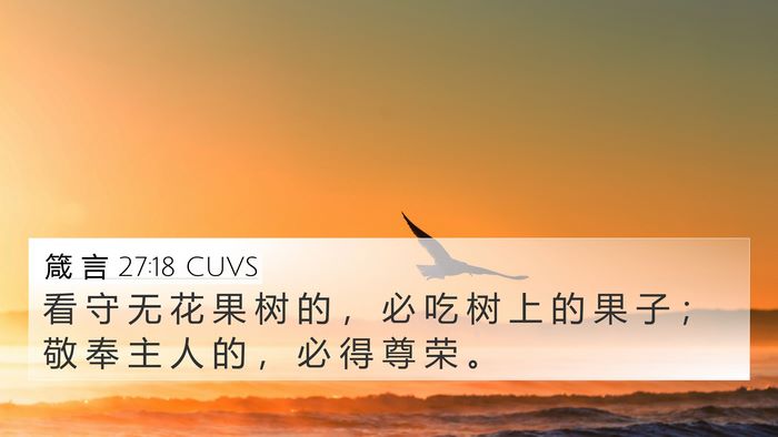 箴 言 27:18 CUVS Bible Verse Image