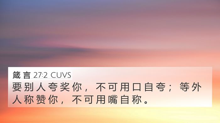 箴 言 27:2 CUVS Bible Verse Image