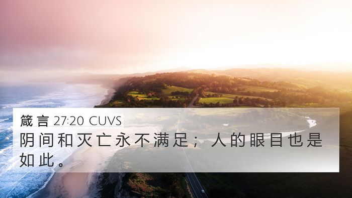 箴 言 27:20 CUVS Bible Verse Image