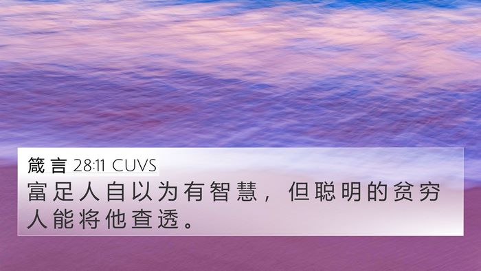 箴 言 28:11 CUVS Bible Verse Image