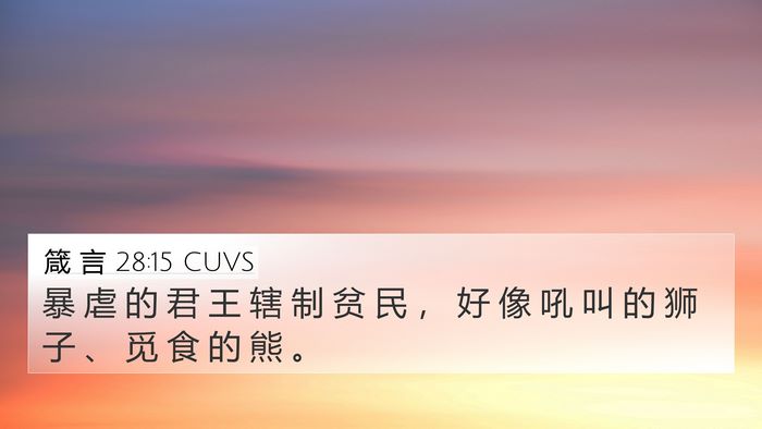 箴 言 28:15 CUVS Bible Verse Image