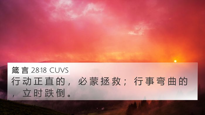 箴 言 28:18 CUVS Bible Verse Image