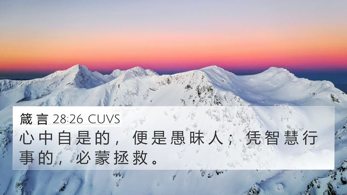 箴 言 28:26 CUVS Bible Verse Image