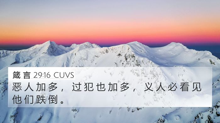 箴 言 29:16 CUVS Bible Verse Image