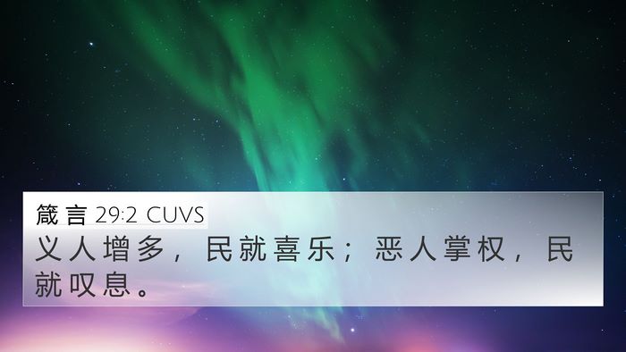 箴 言 29:2 CUVS Bible Verse Image