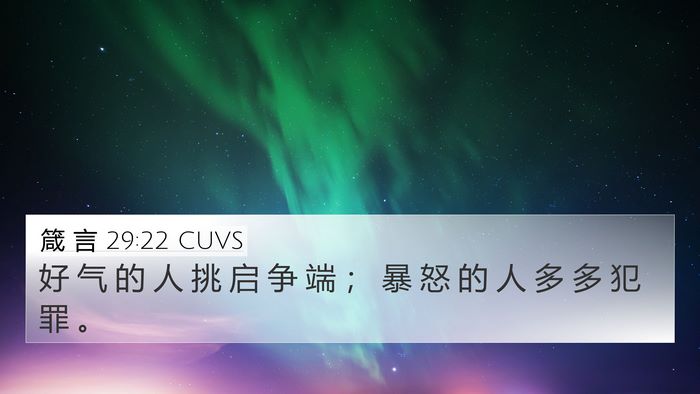 箴 言 29:22 CUVS Bible Verse Image