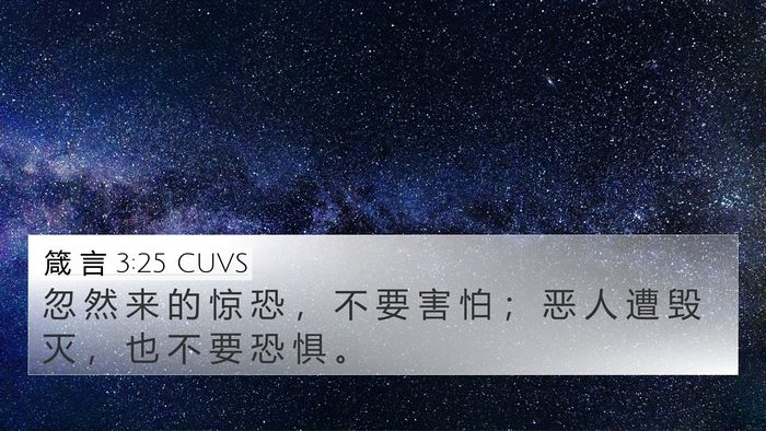 箴 言 3:25 CUVS Bible Verse Image