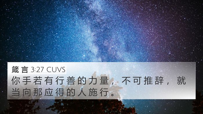 箴 言 3:27 CUVS Bible Verse Image