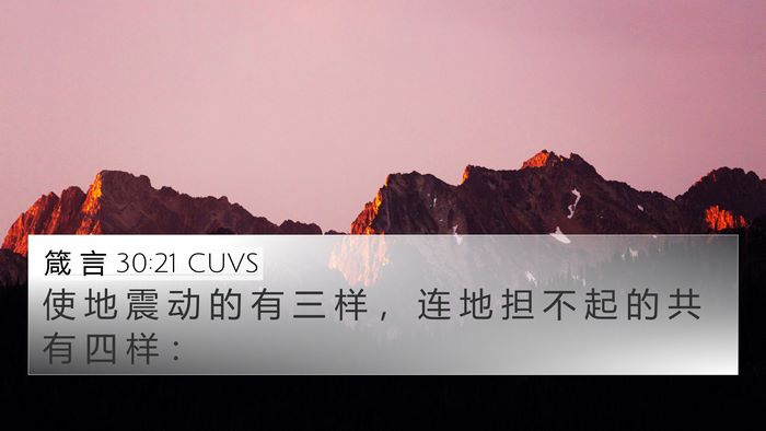 箴 言 30:21 CUVS Bible Verse Image