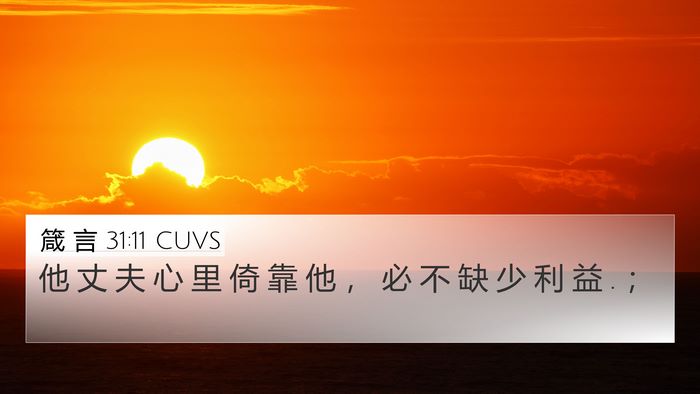 箴 言 31:11 CUVS Bible Verse Image