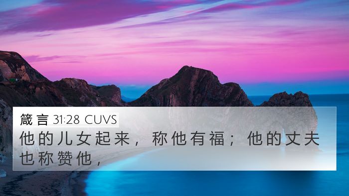 箴 言 31:28 CUVS Bible Verse Image