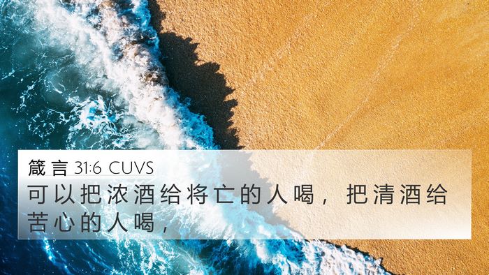 箴 言 31:6 CUVS Bible Verse Image