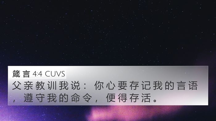 箴 言 4:4 CUVS Bible Verse Image