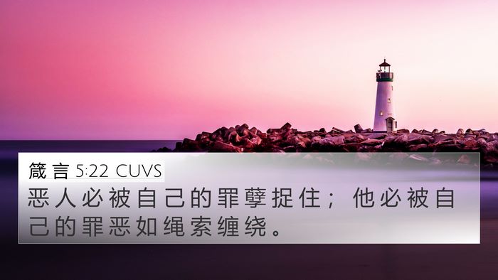 箴 言 5:22 CUVS Bible Verse Image