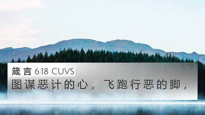 箴 言 6:18 CUVS Bible Verse Image