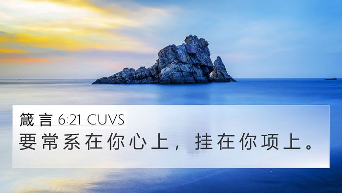 箴 言 6:21 CUVS Bible Verse Image