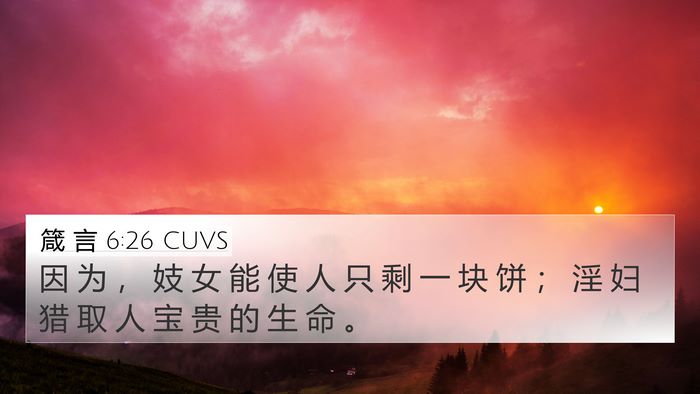 箴 言 6:26 CUVS Bible Verse Image