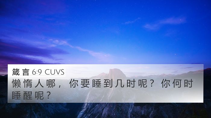 箴 言 6:9 CUVS Bible Verse Image