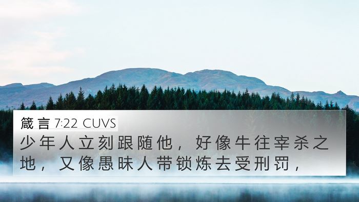 箴 言 7:22 CUVS Bible Verse Image