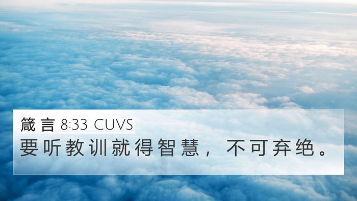 箴 言 8:33 CUVS Bible Verse Image