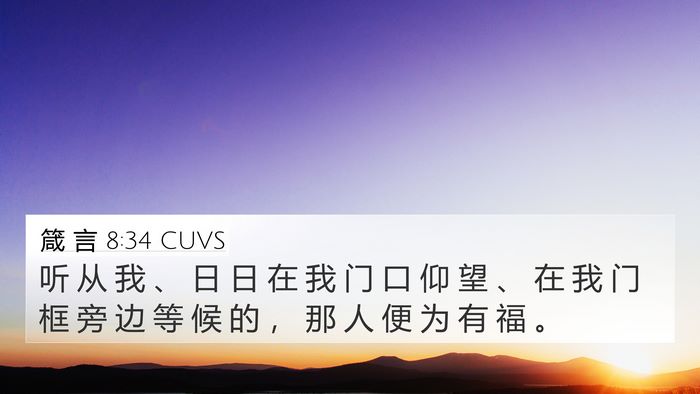 箴 言 8:34 CUVS Bible Verse Image
