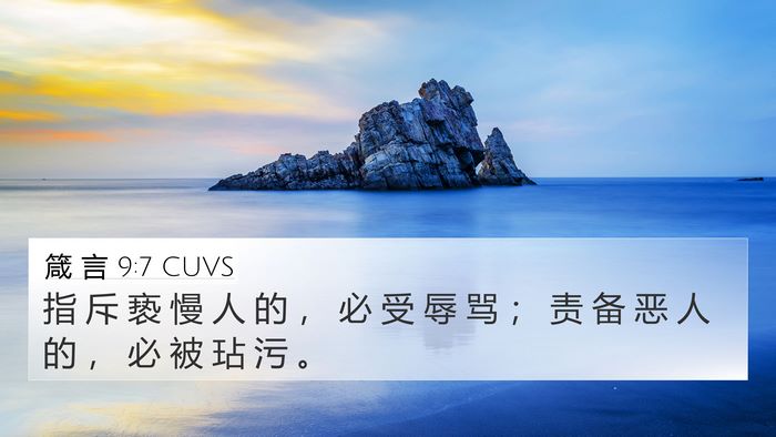 箴 言 9:7 CUVS Bible Verse Image