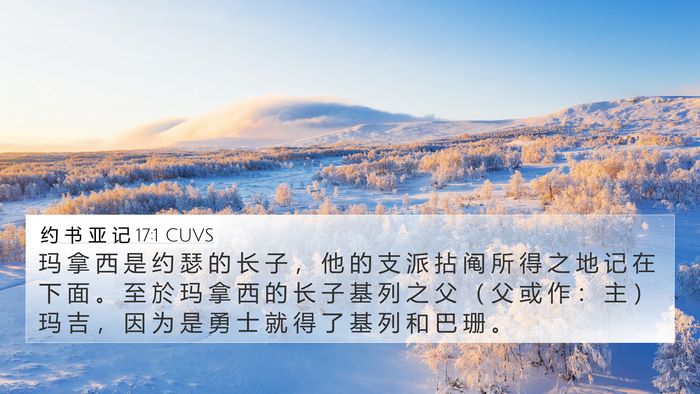 约 书 亚 记 17:1 CUVS Bible Verse Image
