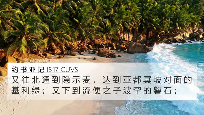 约 书 亚 记 18:17 CUVS Bible Verse Image