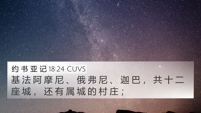 约 书 亚 记 18:24 CUVS Bible Verse Image