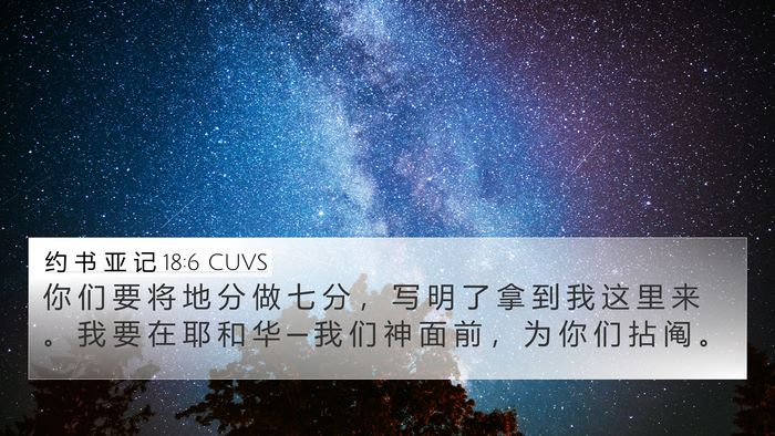 约 书 亚 记 18:6 CUVS Bible Verse Image