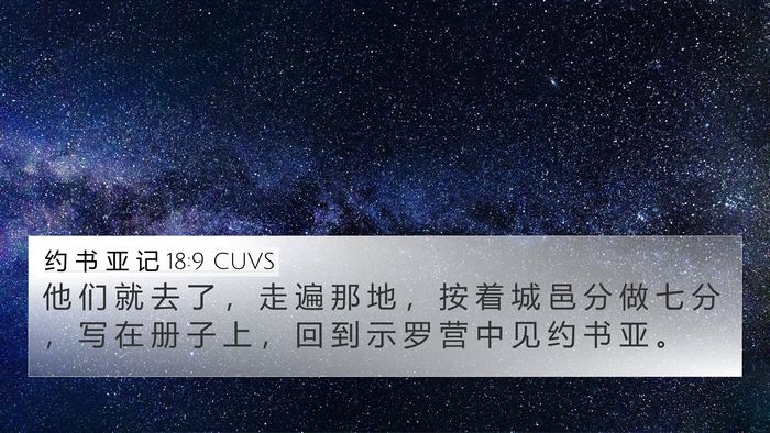 约 书 亚 记 18:9 CUVS Bible Verse Image