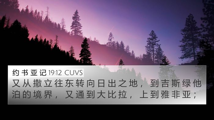 约 书 亚 记 19:12 CUVS Bible Verse Image