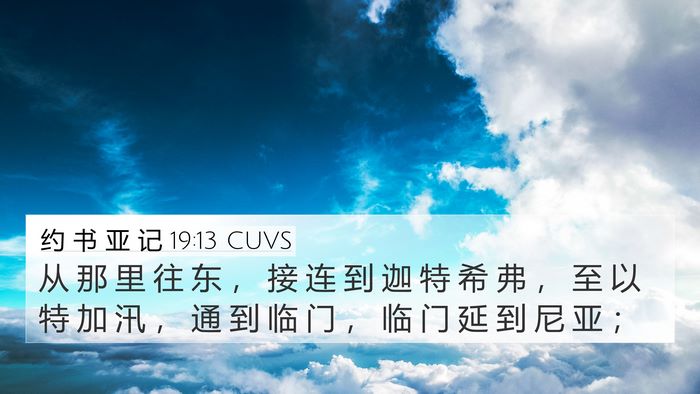 约 书 亚 记 19:13 CUVS Bible Verse Image