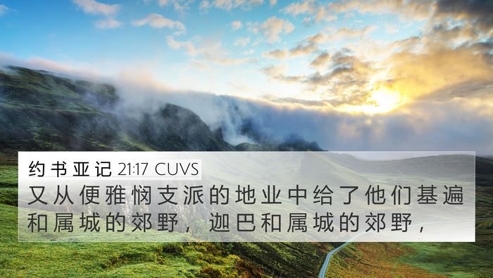 约 书 亚 记 21:17 CUVS Bible Verse Image
