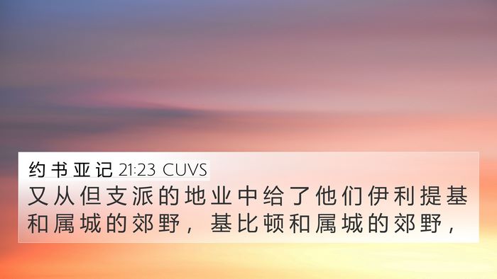 约 书 亚 记 21:23 CUVS Bible Verse Image