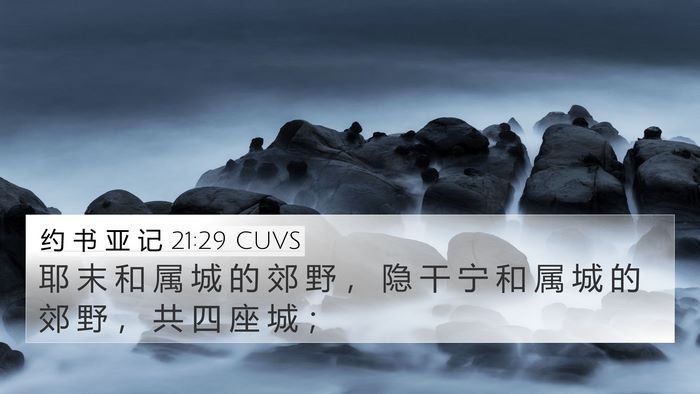 约 书 亚 记 21:29 CUVS Bible Verse Image