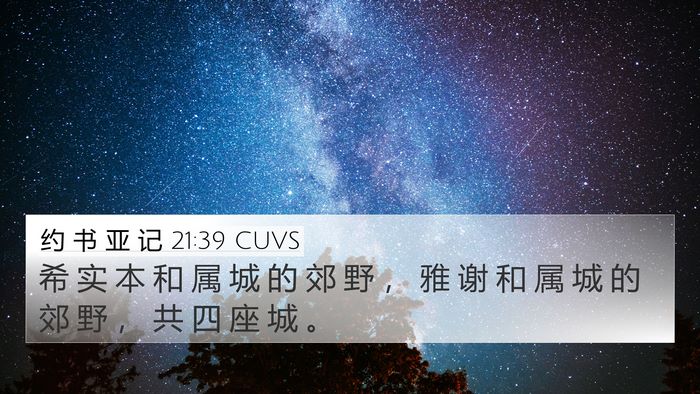 约 书 亚 记 21:39 CUVS Bible Verse Image
