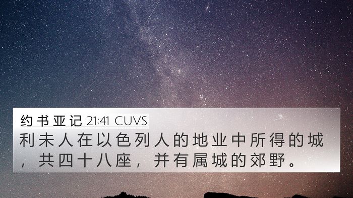 约 书 亚 记 21:41 CUVS Bible Verse Image