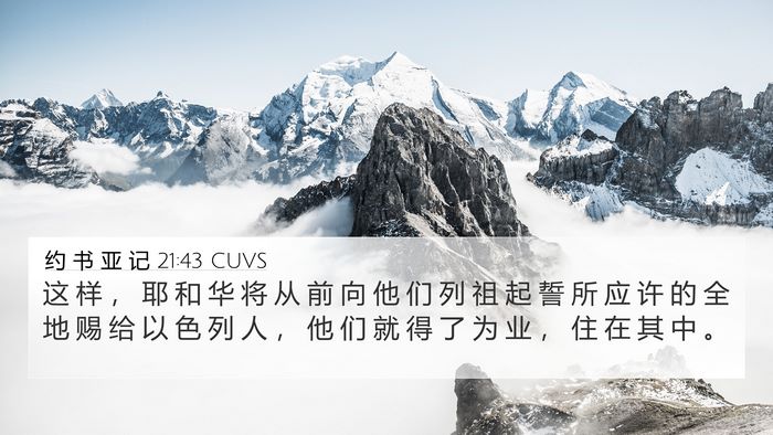 约 书 亚 记 21:43 CUVS Bible Verse Image