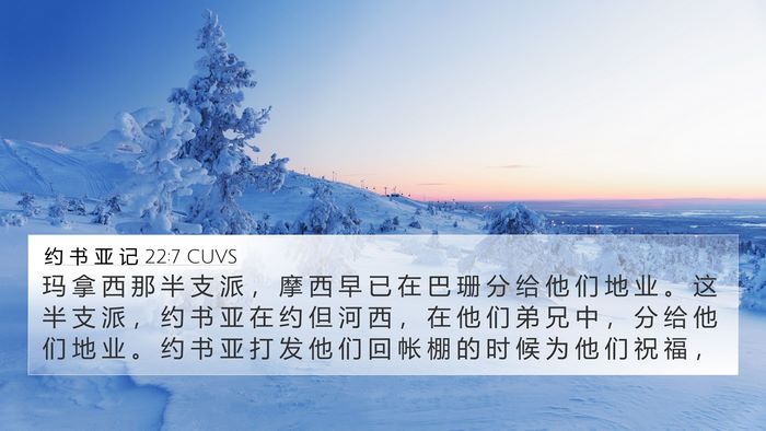 约 书 亚 记 22:7 CUVS Bible Verse Image