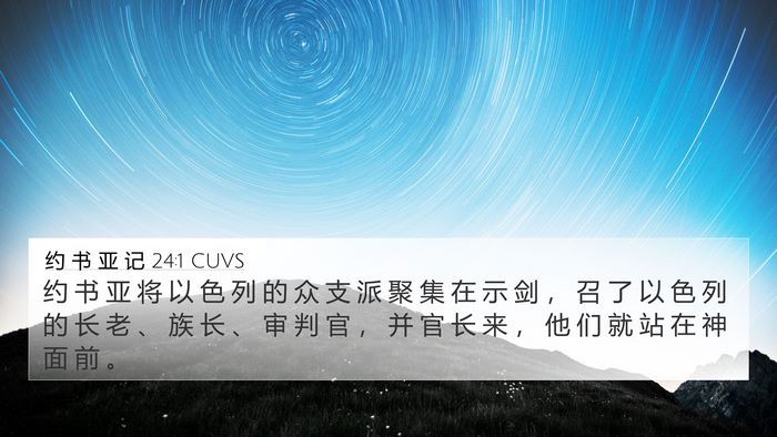 约 书 亚 记 24:1 CUVS Bible Verse Image