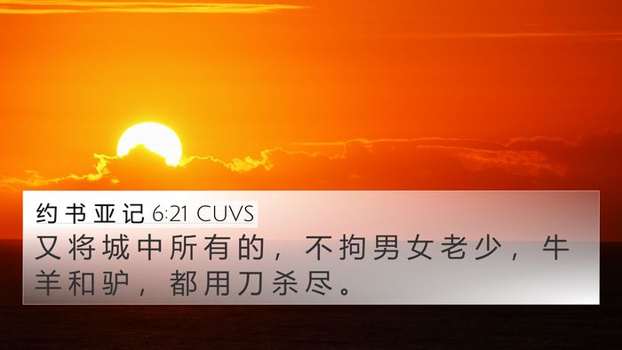 约 书 亚 记 6:21 CUVS Bible Verse Image